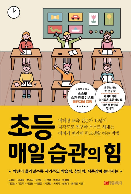 초등 매일 습관의 힘