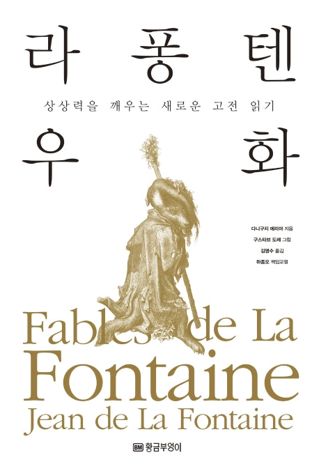 라 퐁텐 우화