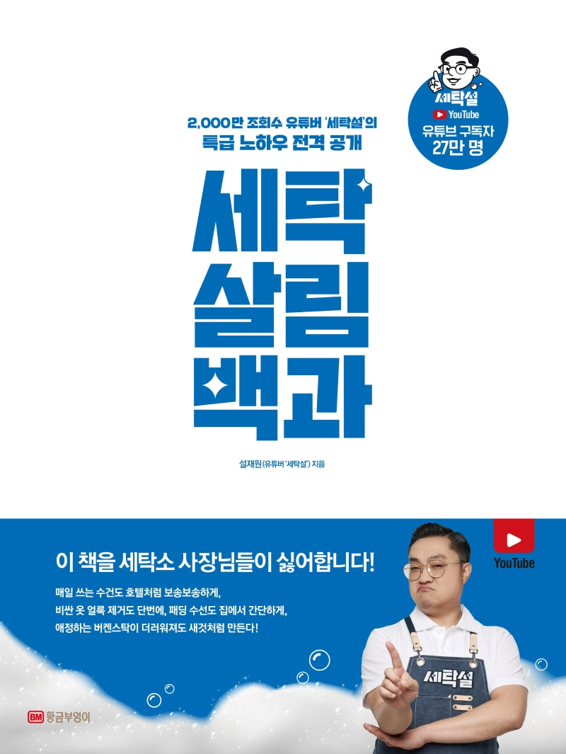 세탁 살림 백과