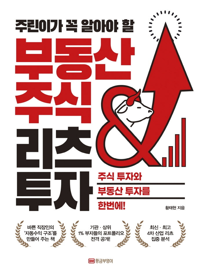 부동산 주식 & 리츠 투자(주린이가 꼭 알아야 할)