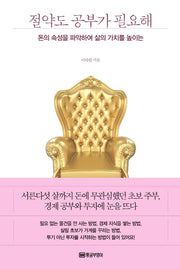 절약도 공부가 필요해