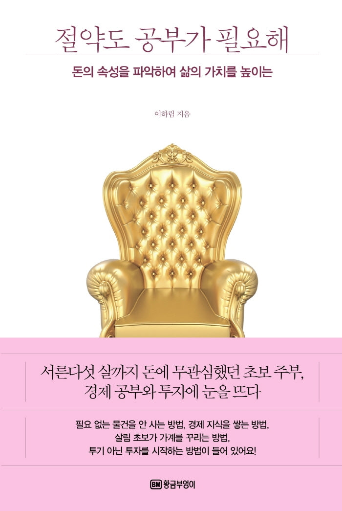 절약도 공부가 필요해