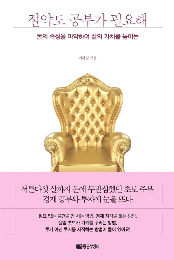 절약도 공부가 필요해