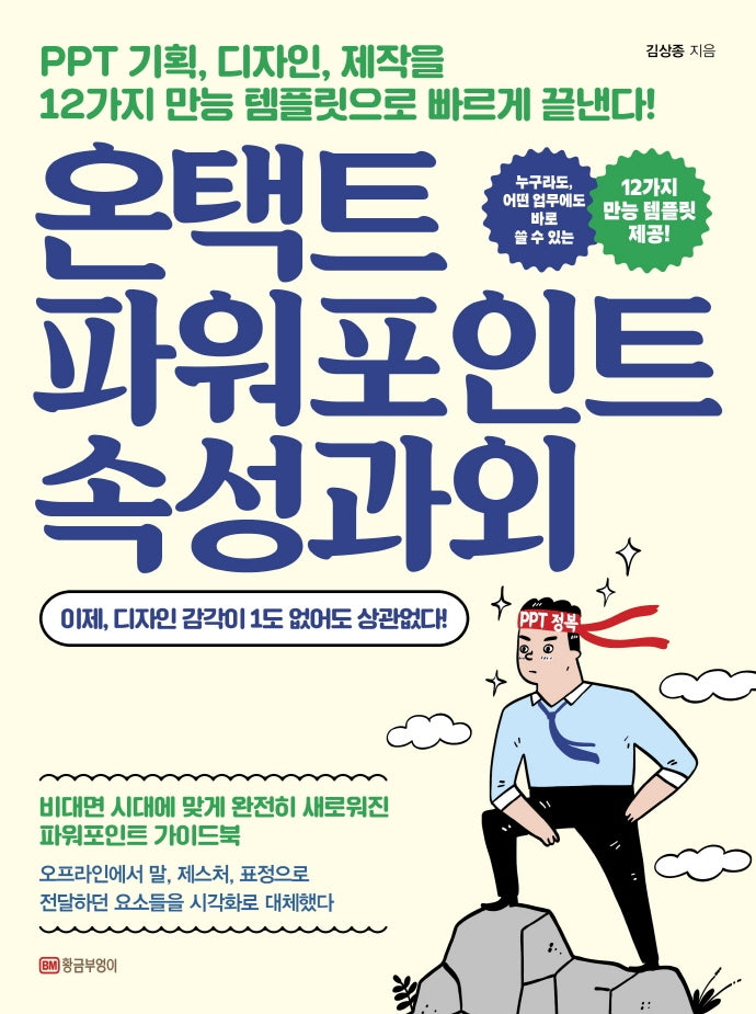 온택트 파워포인트 속성과외