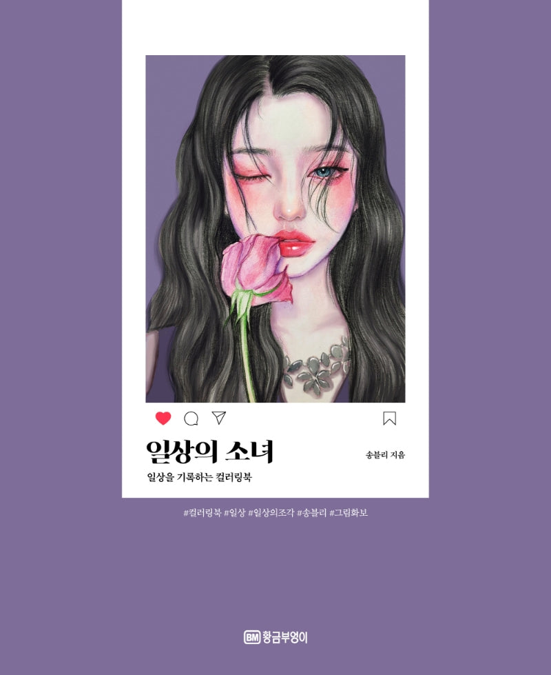 일상의 소녀