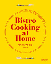 비스트로 쿠킹 앳 홈