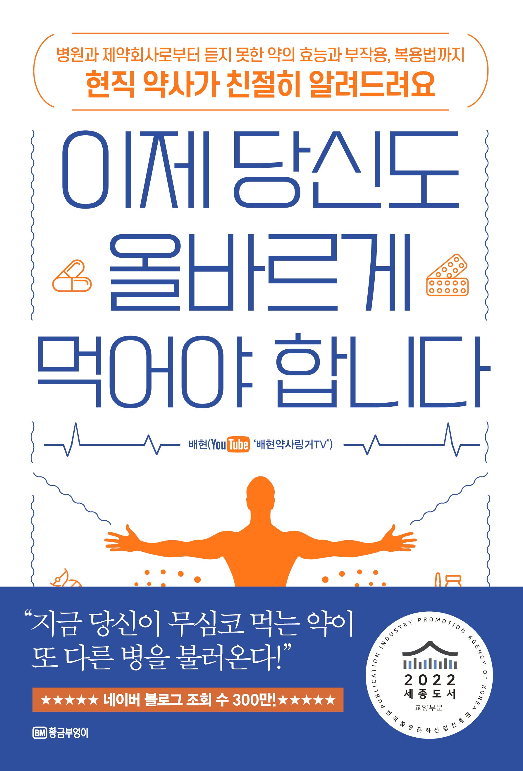 이제 당신도 올바르게 먹어야 합니다