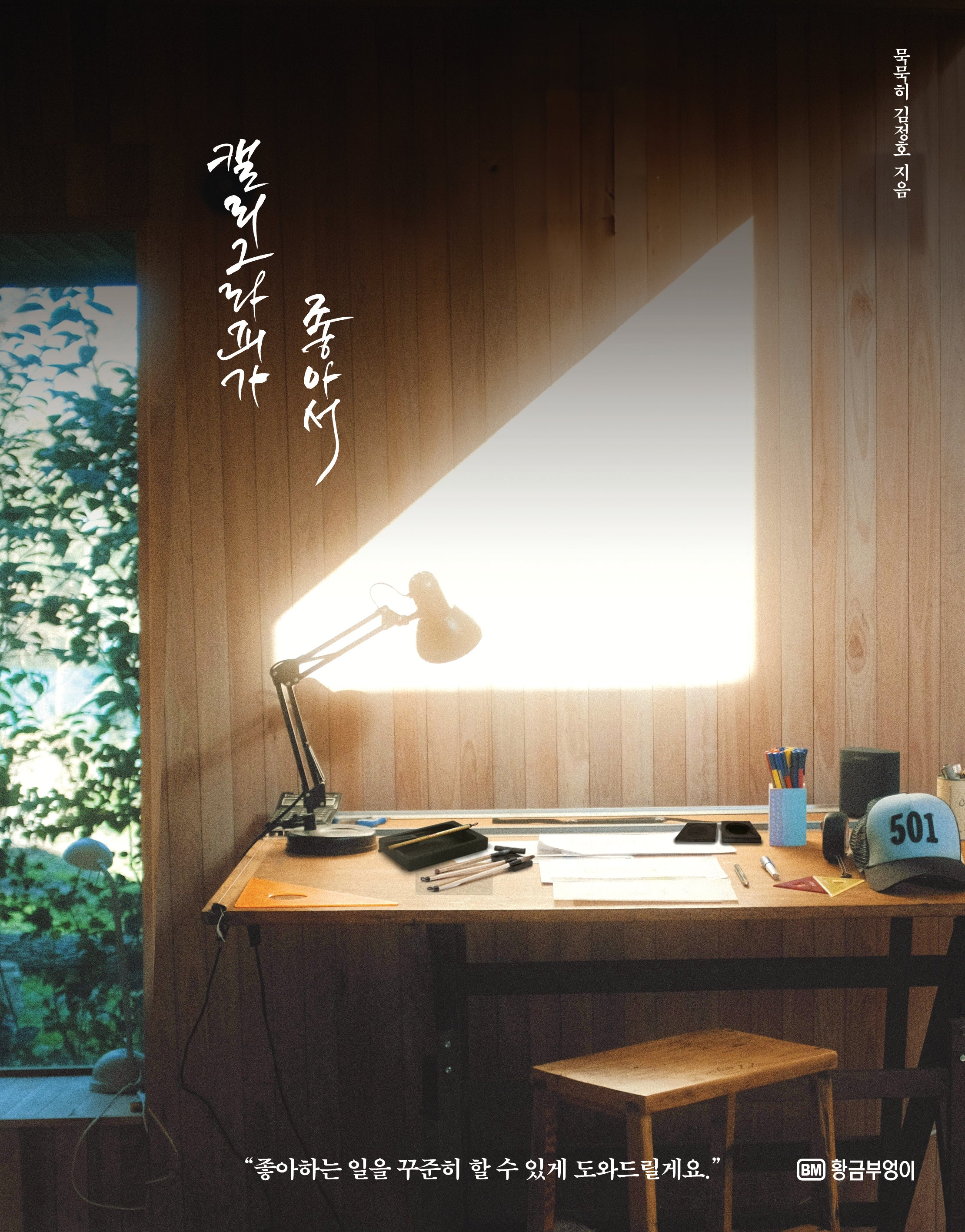 캘리그라피가 좋아서(개정판)