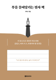 부를 끌어당기는 필사 책(반양장)