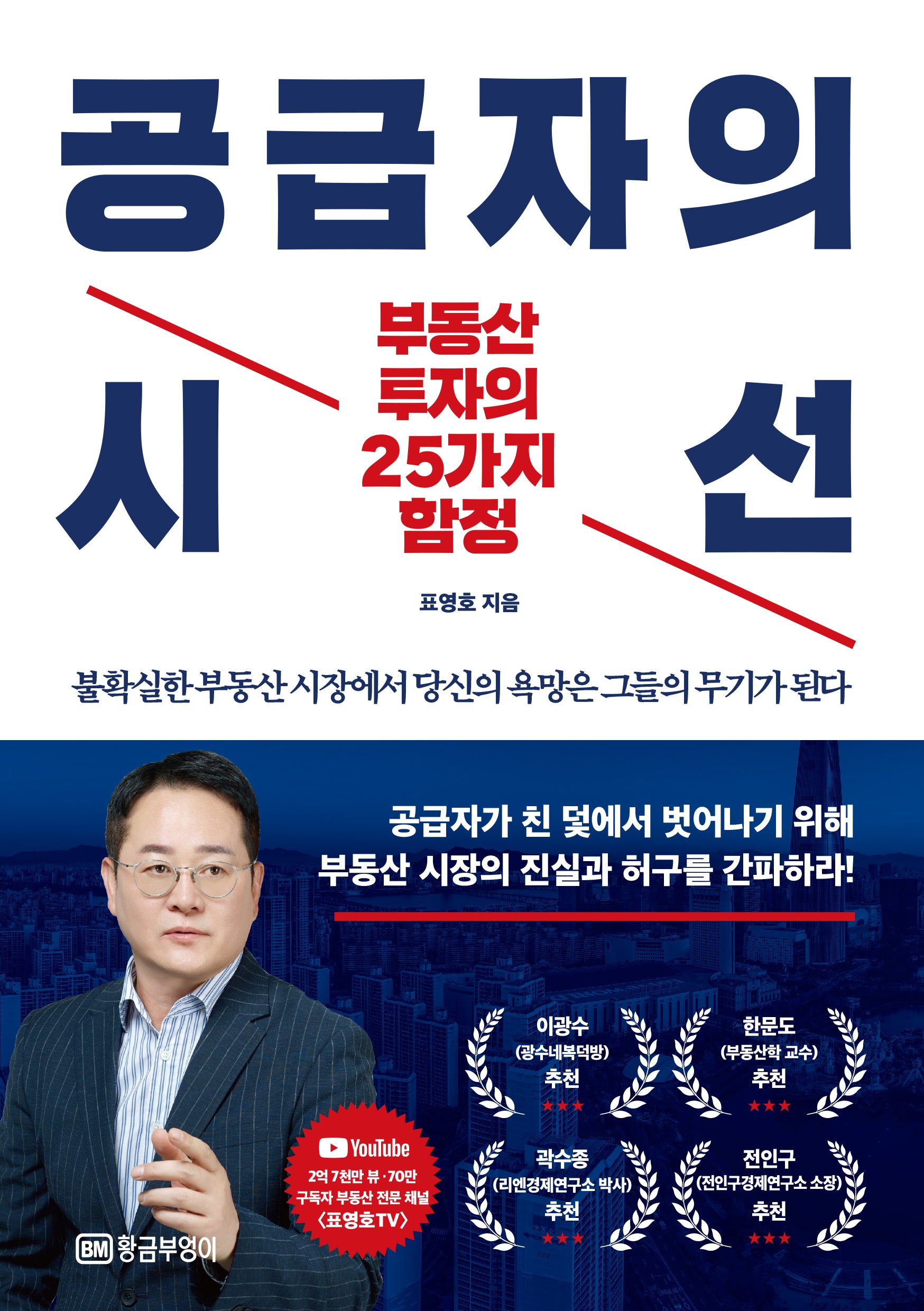 공급자의 시선(반양장)