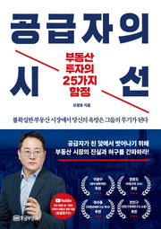 공급자의 시선(반양장)