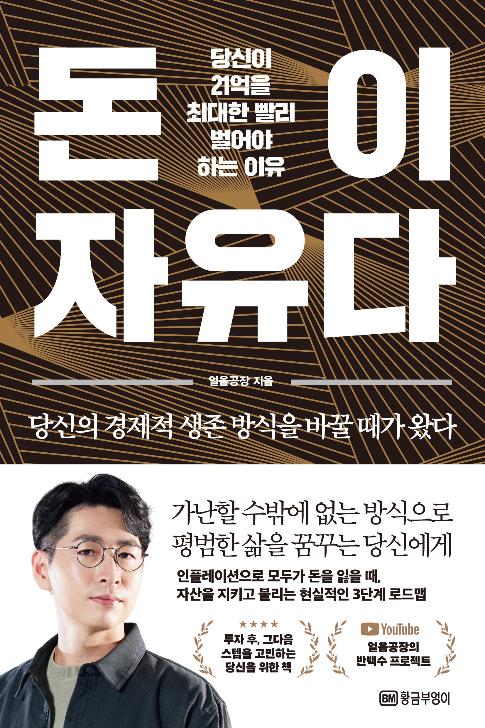 돈이 자유다