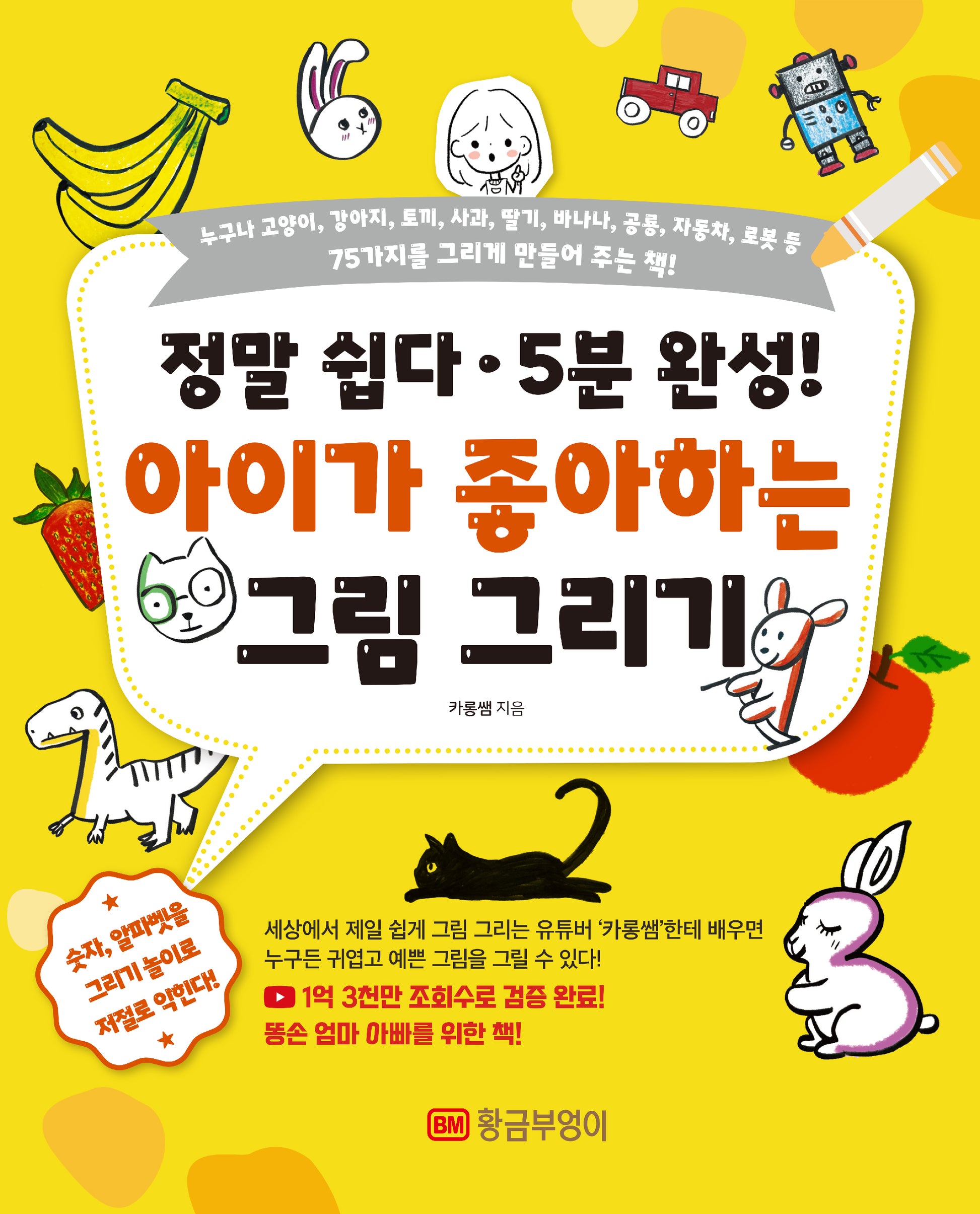 아이가 좋아하는 그림 그리기