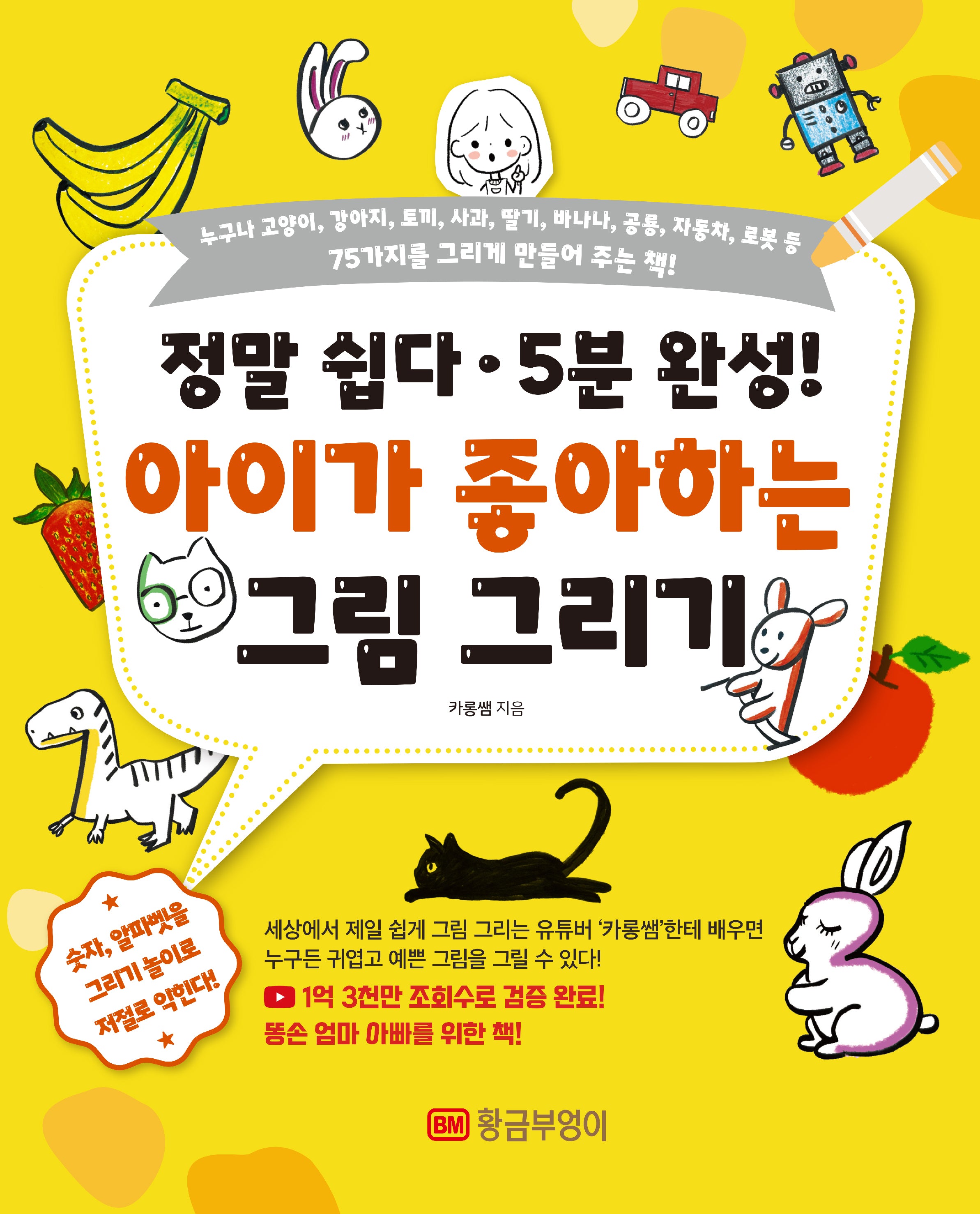 아이가 좋아하는 그림 그리기
