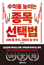 수익률 높이는 종목 선택법