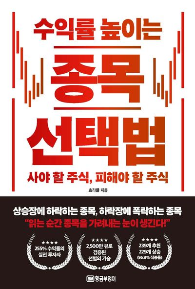 수익률 높이는 종목 선택법