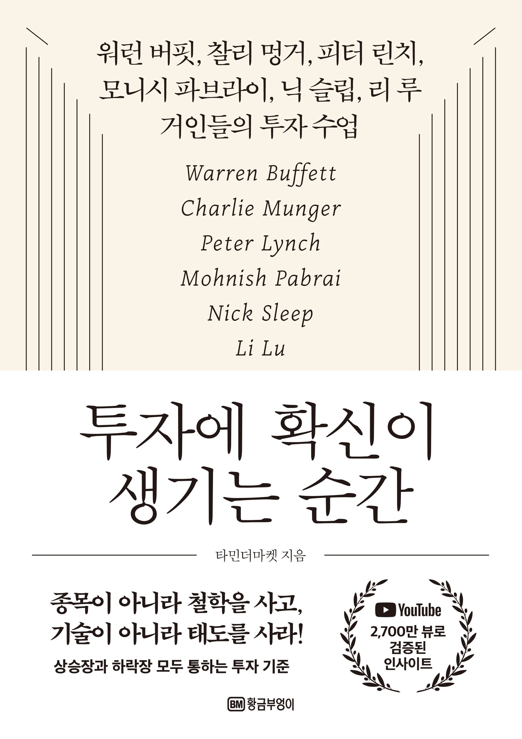 투자에 확신이 생기는 순간