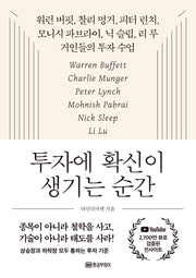 투자에 확신이 생기는 순간