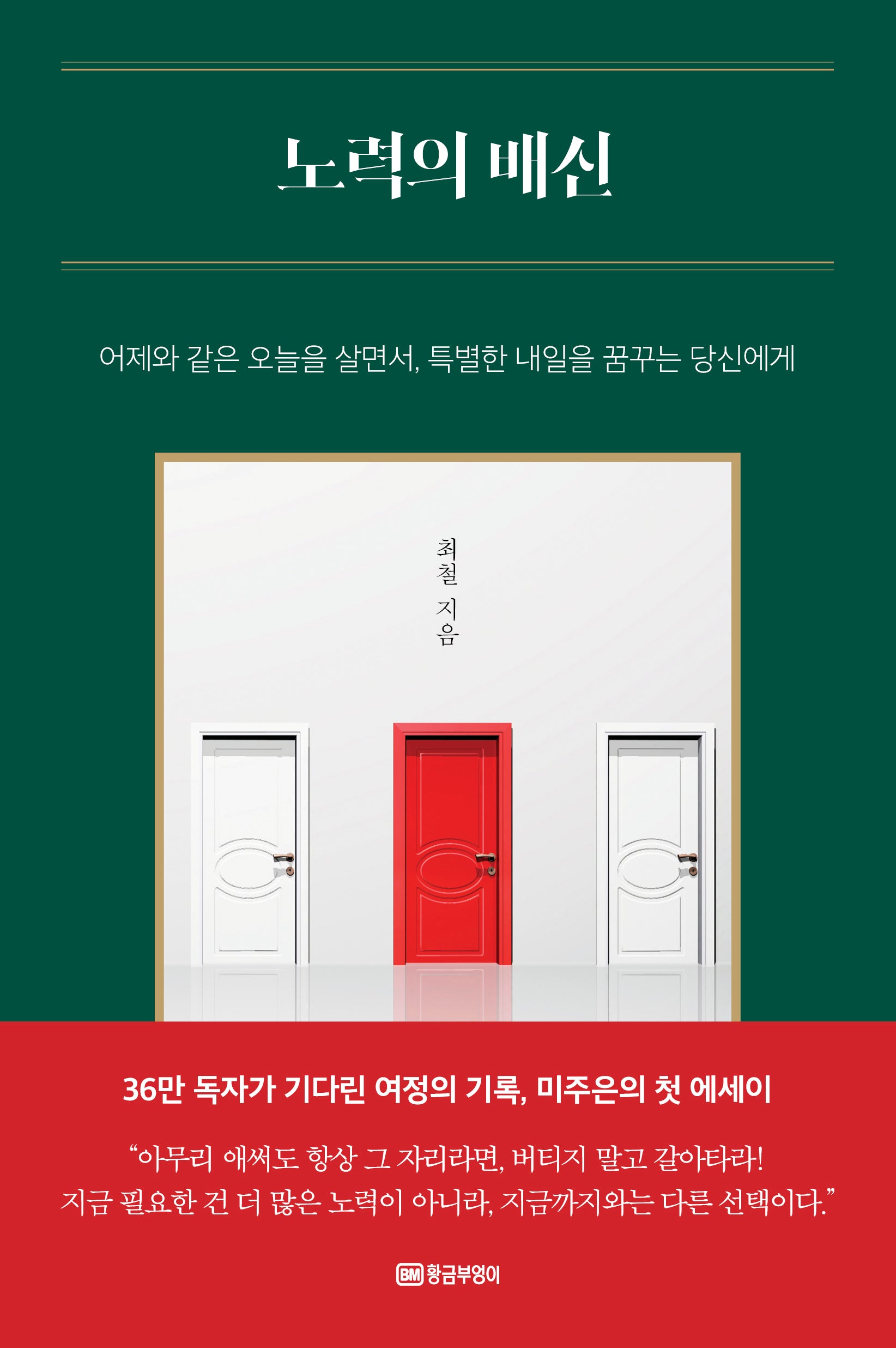 노력의 배신