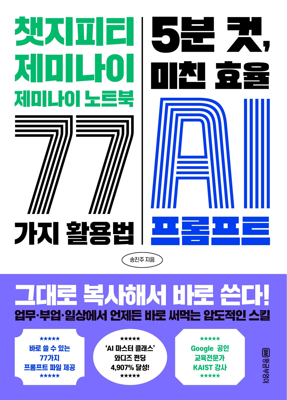 5분 컷, 미친 효율 AI 프롬프트
