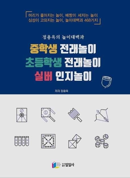 중학생 전래놀이 초등학생 전래놀이 실버 인지놀이