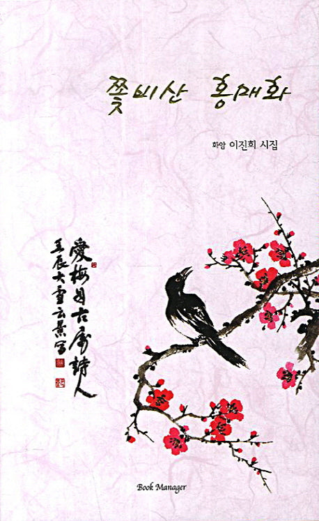 쫓비산 홍매화