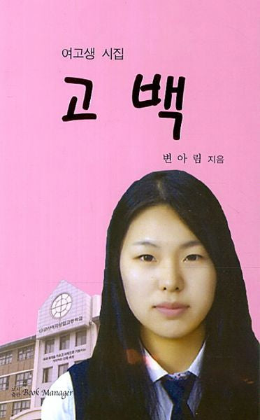 고백