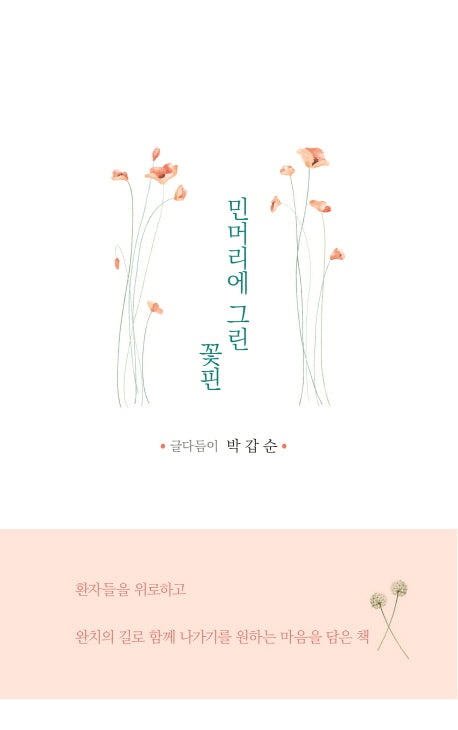 민머리에 그린 꽃핀