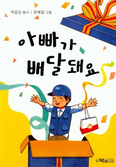 아빠가 배달돼요