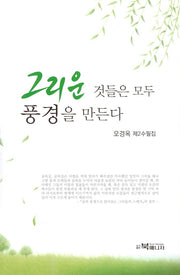 그리운 것들은 모두 풍경을 만든다