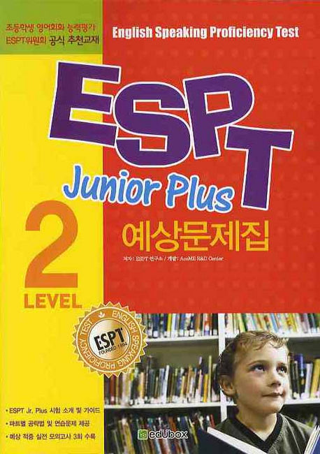 ESPT 주니어 플러스 예상문제집 Level 2(CD1장포함)