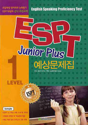 ESPT 주니어 플러스 예상문제집 Level 1(CD1장포함)