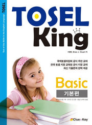 TOSEL KING Basic 기본편(CD2장포함)