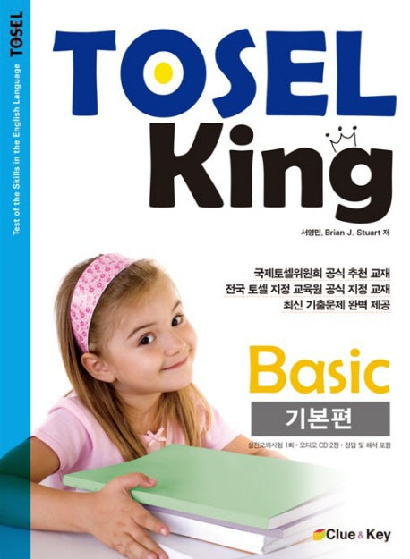 TOSEL KING Basic 기본편(CD2장포함)