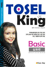 TOSEL KING Basic 심화편(CD2장포함)