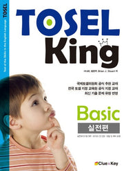 TOSEL KING Basic 실전편(CD2장포함)