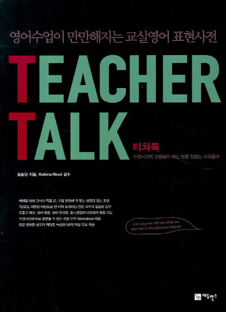 Teacher Talk(티쳐톡)