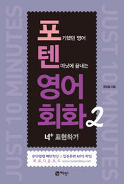 포텐 영어회화 2