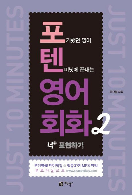 포텐 영어회화 2