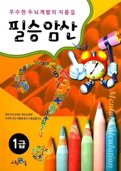 필승암산 1급