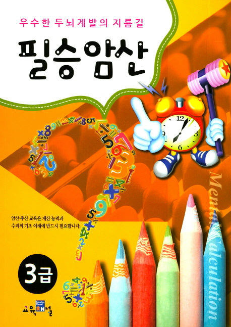 필승암산 3급