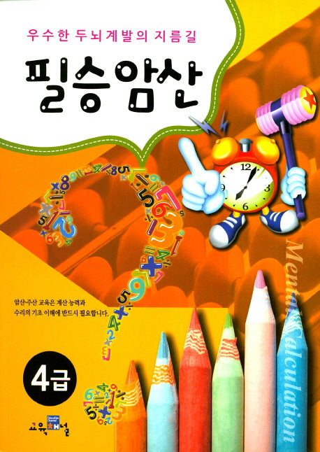 필승암산 4급