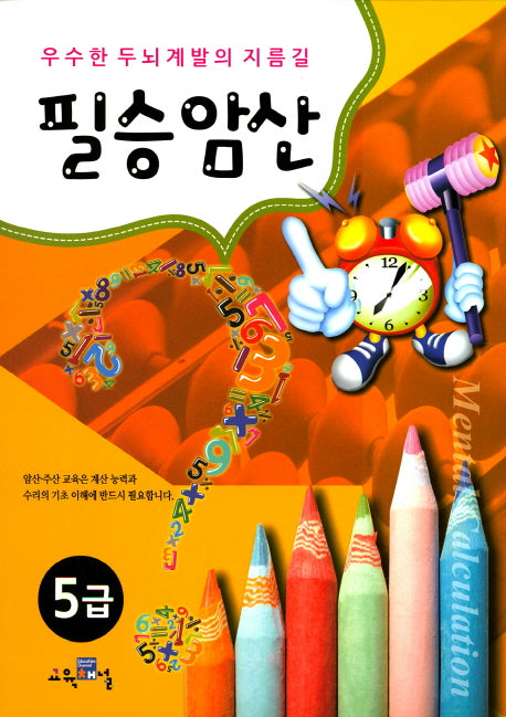필승암산 5급
