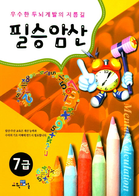 필승암산 7급