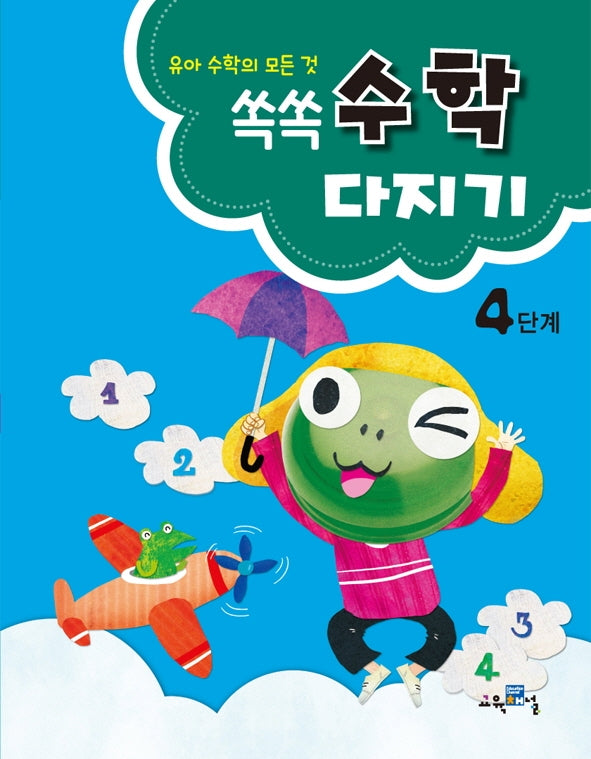 쏙쏙 수학다지기 4단계