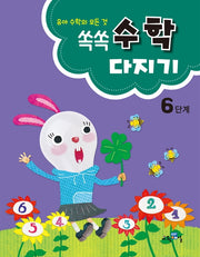 쏙쏙 수학다지기 6단계
