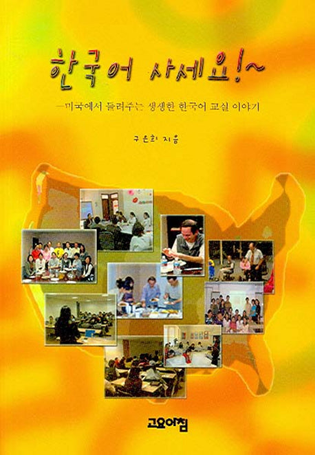 한국어 사세요
