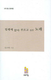 빌레에 앉아 부르고 싶은 노래(시가 있는 고요아침)