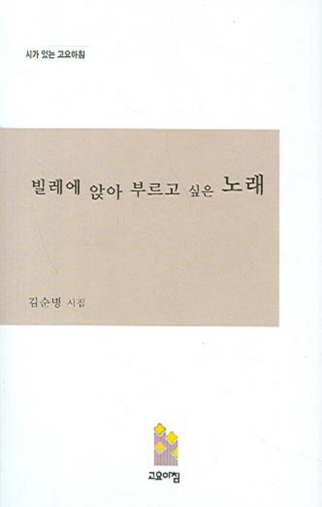 빌레에 앉아 부르고 싶은 노래(시가 있는 고요아침)