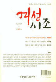 여성시조 제20호(2017)